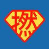 撚车超人