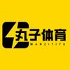 丸子体育