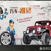 附近修车救援24小时电话