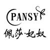 佩莎·妃奴PANSY服装旗舰店