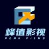 峰值影视