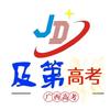 及第高考【广西高考】常驻玉林