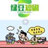 绿豆短剧