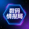 数码情报局