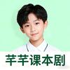 芊芊课本剧