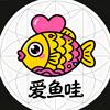爱鱼哇