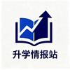 升学情报站