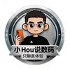 小Hou说数码