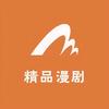 精品漫剧
