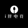 i胖电竞