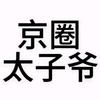 願得一人心。