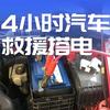 极速援•道路守护