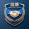 信德水处理