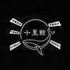 十里鲸图文设计