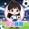 星动体育社