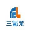 佛山市三氟莱新材料有限公司