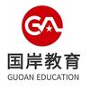 国岸教育