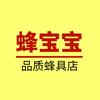 蜂宝宝品质蜂具店