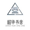 韶华书舍