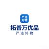 拓普万优品严选好物