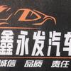 临夏鑫永发汽车装饰音响灯光升级氛围灯改装