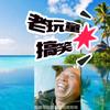 天地玄