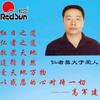 行唐红日厨卫高老头