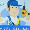 老杨家电维修
