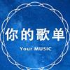 银月倾听