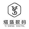 熠盛数码-王先生