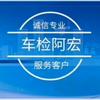 @车检阿宏