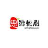 思源短剧