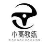 吴江顺鹏驾校小高教练