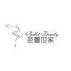 芭蕾世家总店