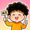 搞笑选手