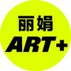 丽娟ART+