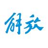解放新能源重卡-川东北