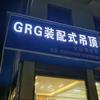 桃江穗华吊顶邹邹
