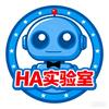 HA实验室