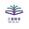 三重教育
