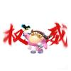 小兔在此OvO