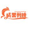 成果剪映剪辑