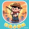 钓鱼小百科