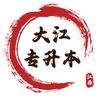 江西大江专升本