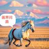 画界问鼎