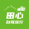 深圳田心自驾游公司-小鱼
