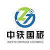 中铁—长白山专场