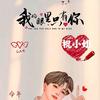 《忘掉～过去》