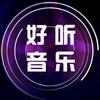 梦想音乐