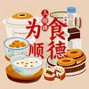 为食顺德
